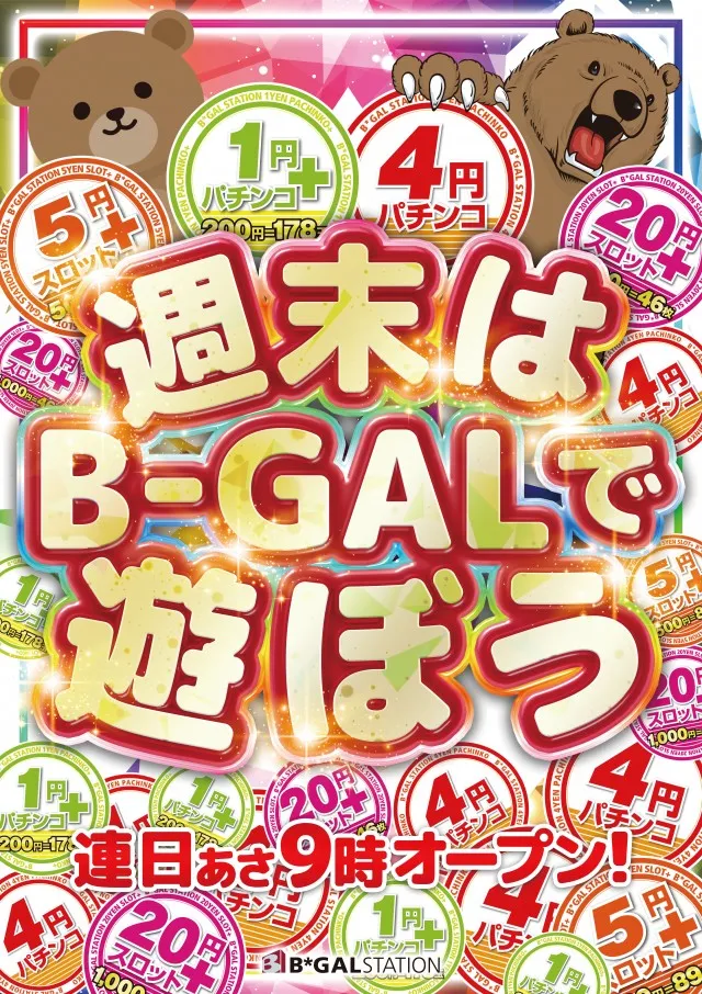 ビイギャル　ステーションの最新情報画像