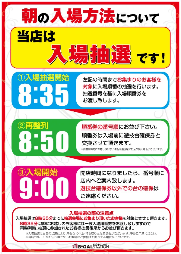 ビイギャル　ステーションの最新情報画像