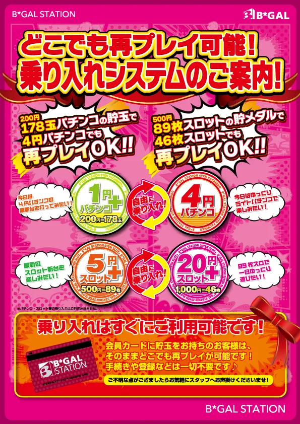 ビイギャル　ステーションの最新情報画像