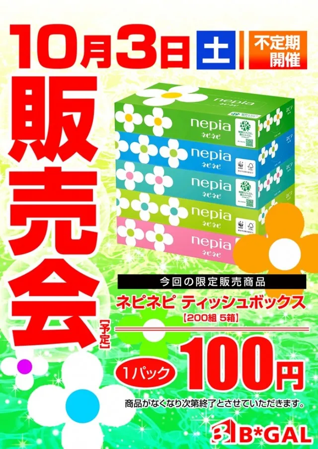 ビイギャル能代店の最新情報画像
