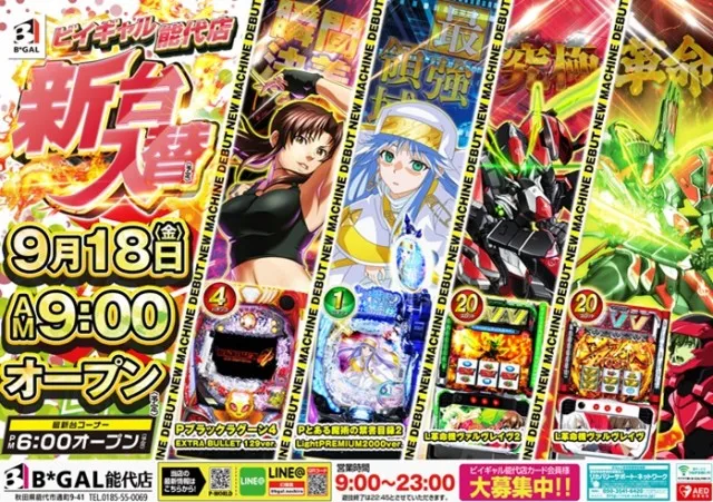 ビイギャル能代店の最新情報画像