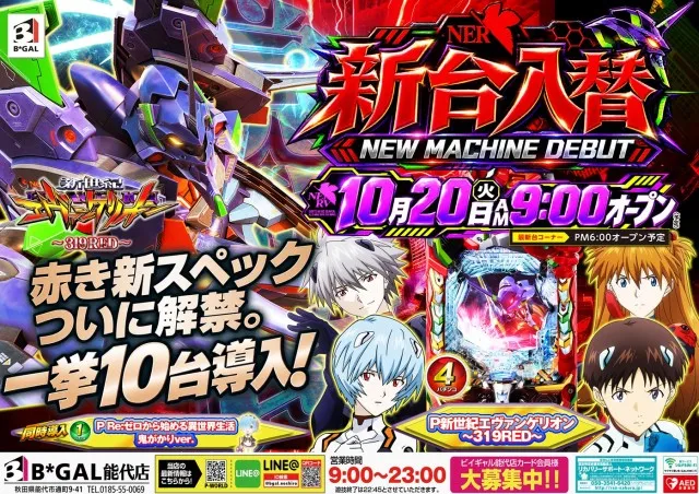 ビイギャル能代店の最新情報画像