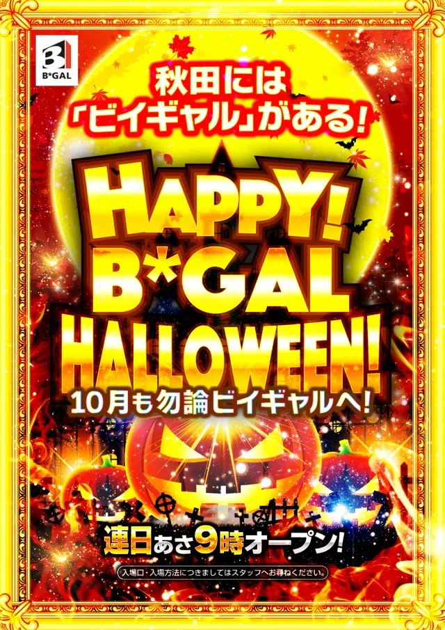 ビイギャル能代店の最新情報画像