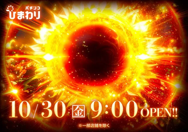 能代ひまわりの最新情報画像