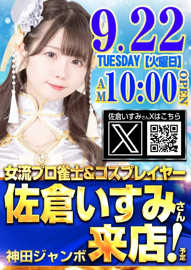 神田ジャンボの最新情報画像