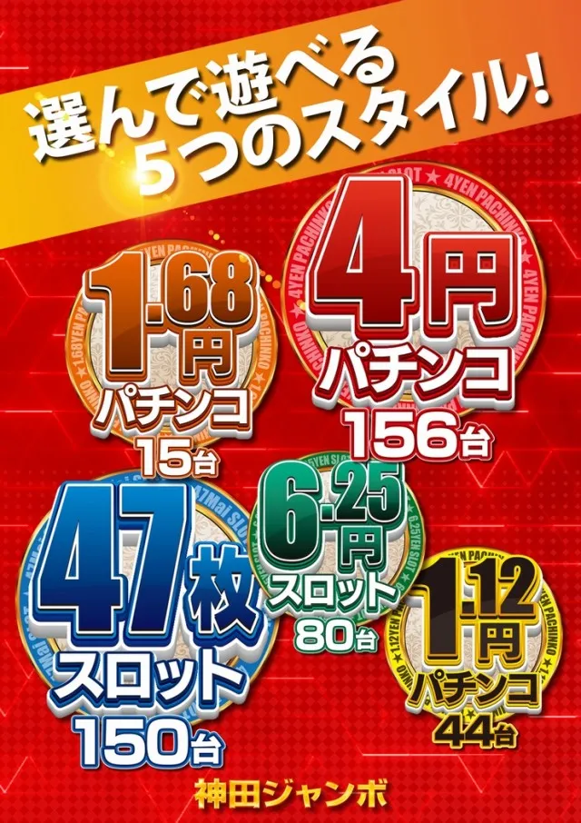 神田ジャンボの最新情報画像
