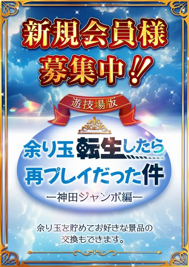 神田ジャンボの最新情報画像