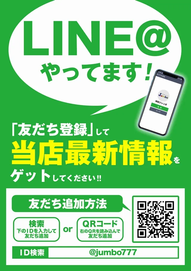 神田ジャンボの最新情報画像