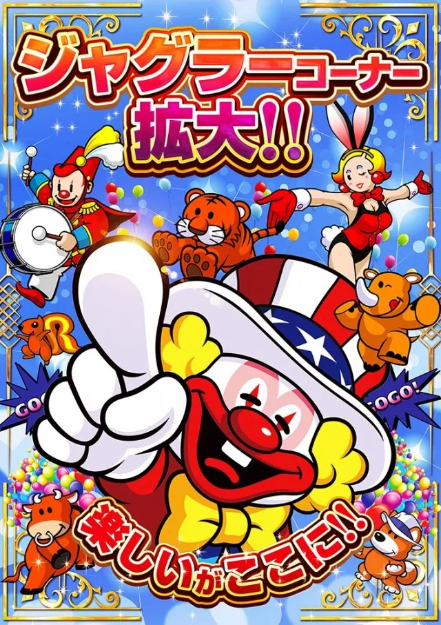 神田ジャンボの最新情報画像