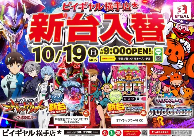 ビイギャル横手店の最新情報画像