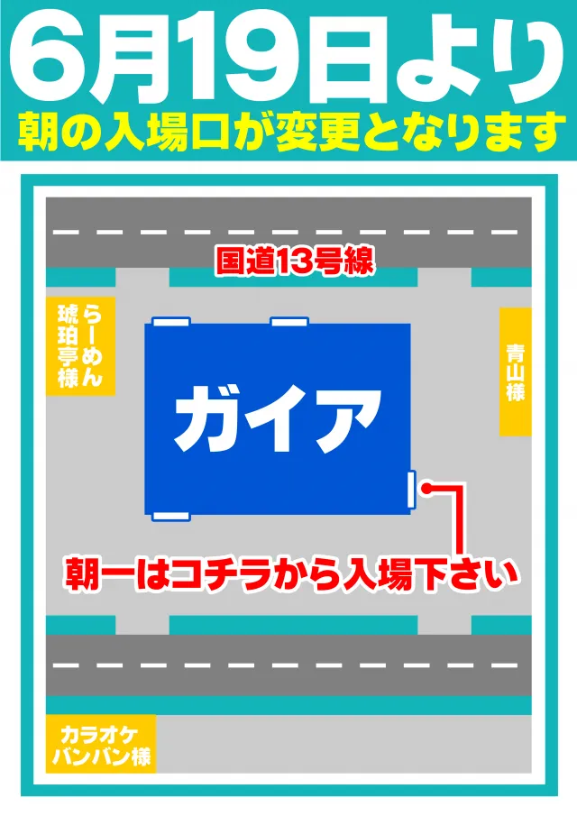 ガイア横手店の最新情報画像