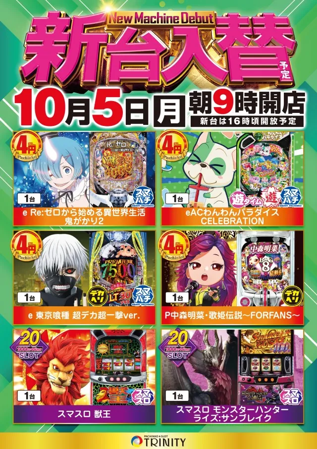 トリニティ大館店の最新情報画像