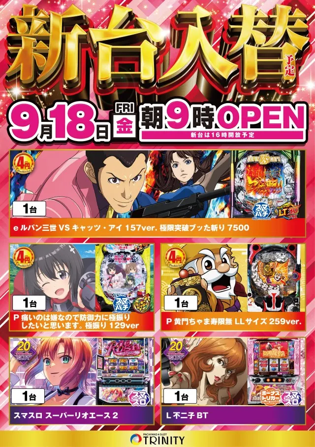 トリニティ大館店の最新情報画像