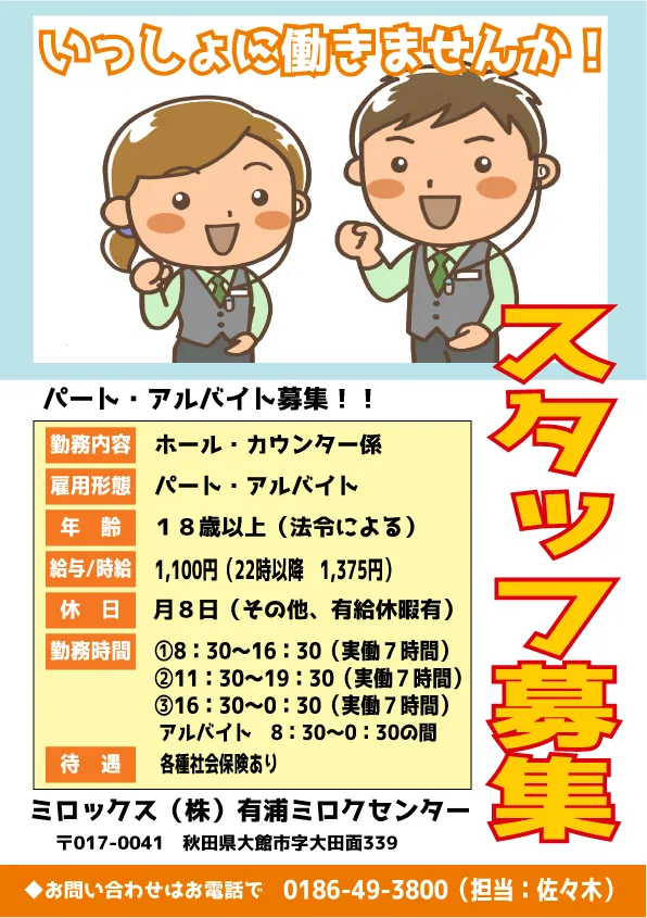 有浦ミロクセンターの最新情報画像