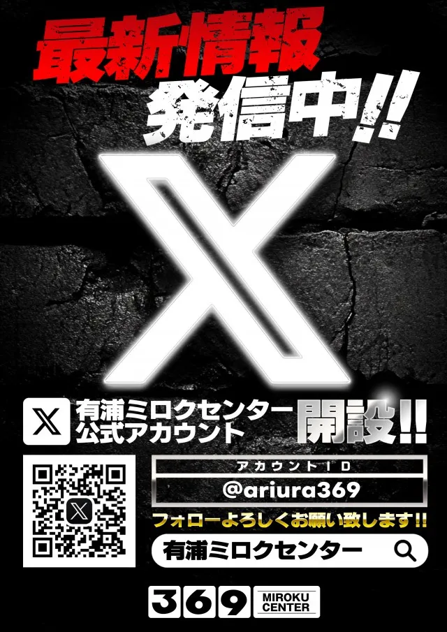 有浦ミロクセンターの最新情報画像