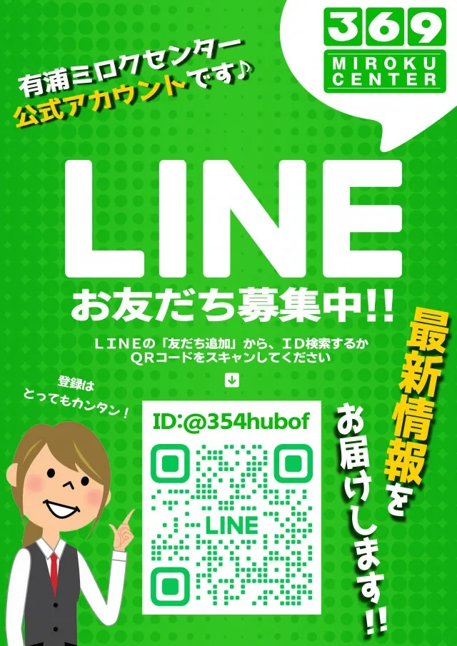有浦ミロクセンターの最新情報画像