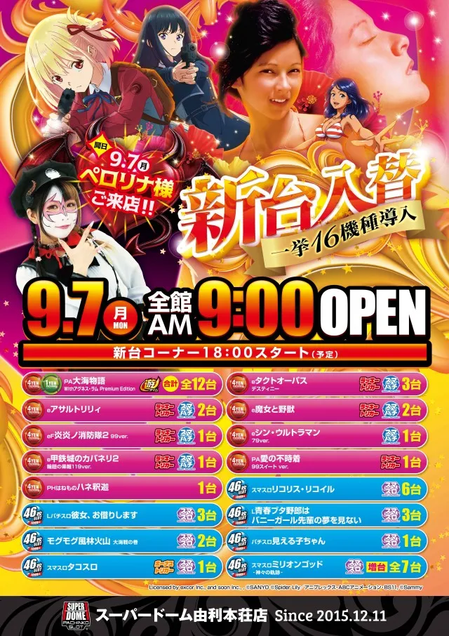 スーパードーム由利本荘店の最新情報画像