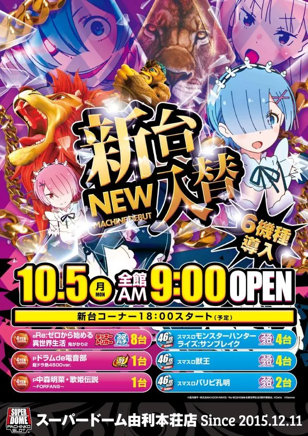 スーパードーム由利本荘店の最新情報画像