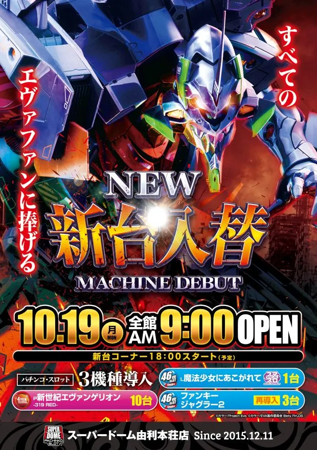 スーパードーム由利本荘店の最新情報画像