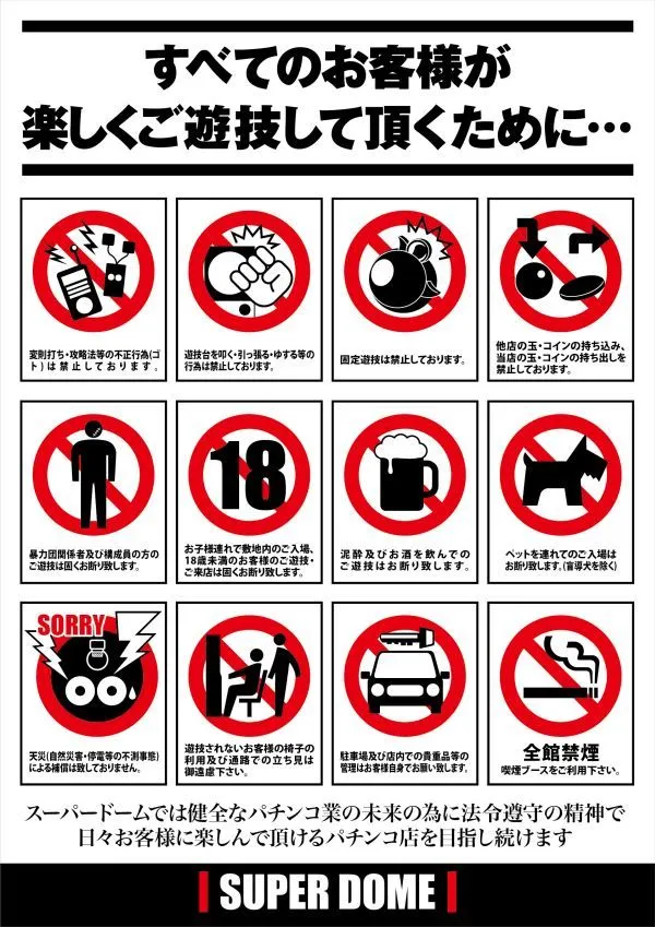 スーパードーム由利本荘店の最新情報画像