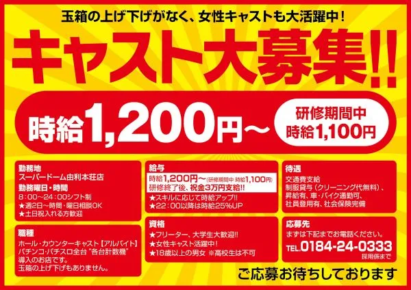 スーパードーム由利本荘店の最新情報画像
