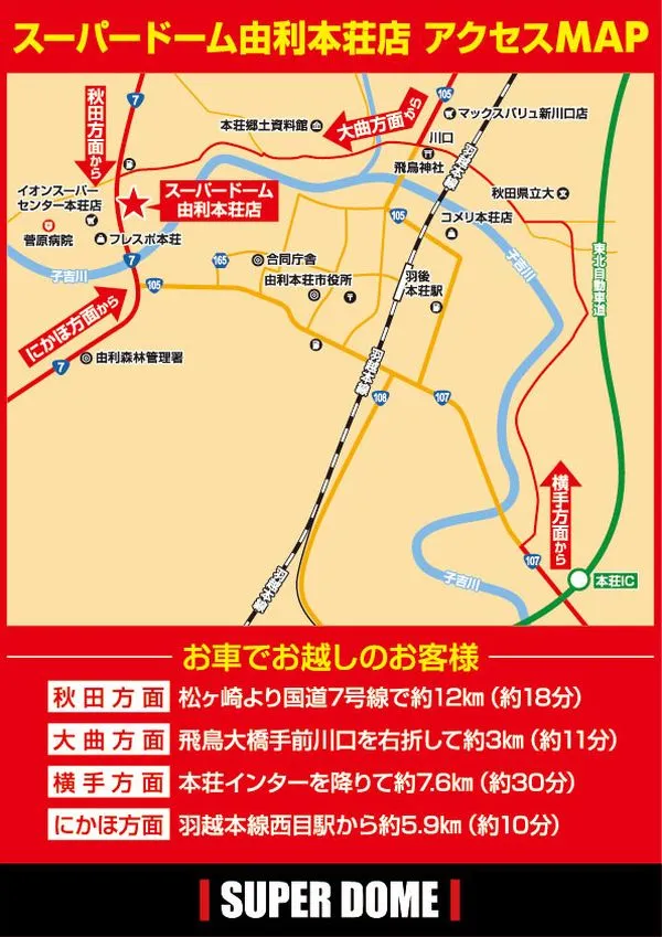 スーパードーム由利本荘店の最新情報画像