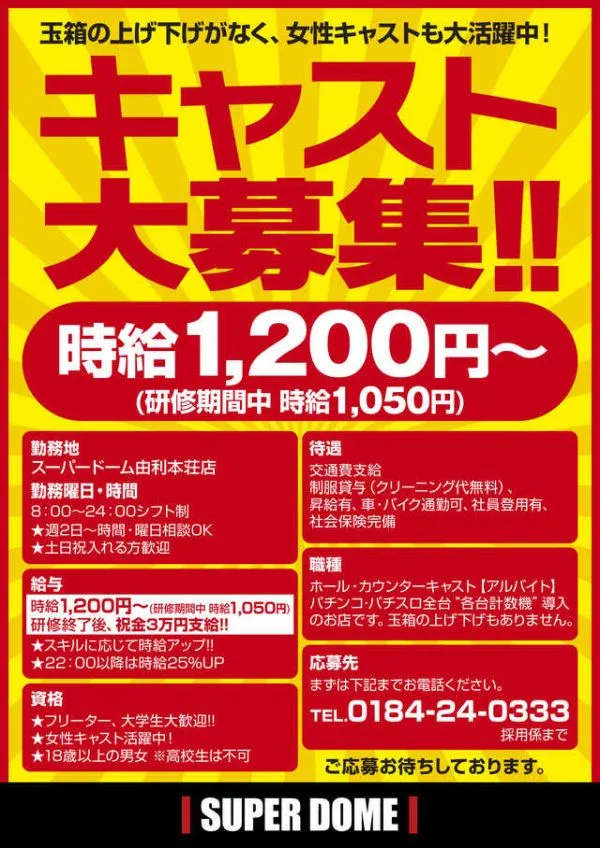 スーパードーム由利本荘店の最新情報画像