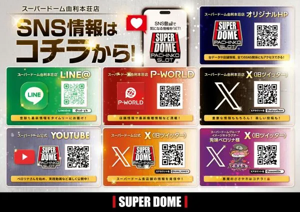 スーパードーム由利本荘店の最新情報画像