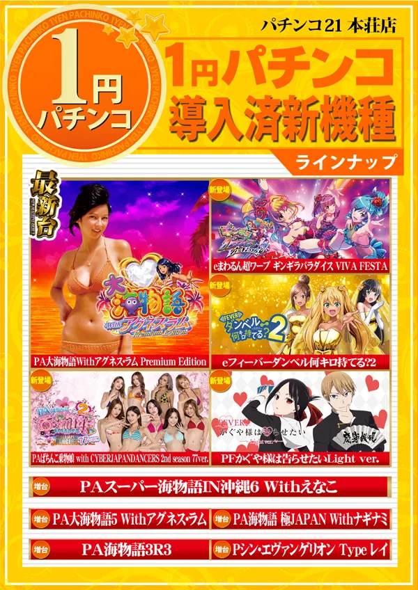 パチンコ21本荘店の最新情報画像