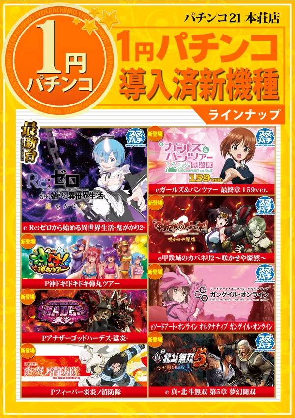 最新情報公開中!】パチンコ21本荘店 | 由利本荘市 羽後本荘駅