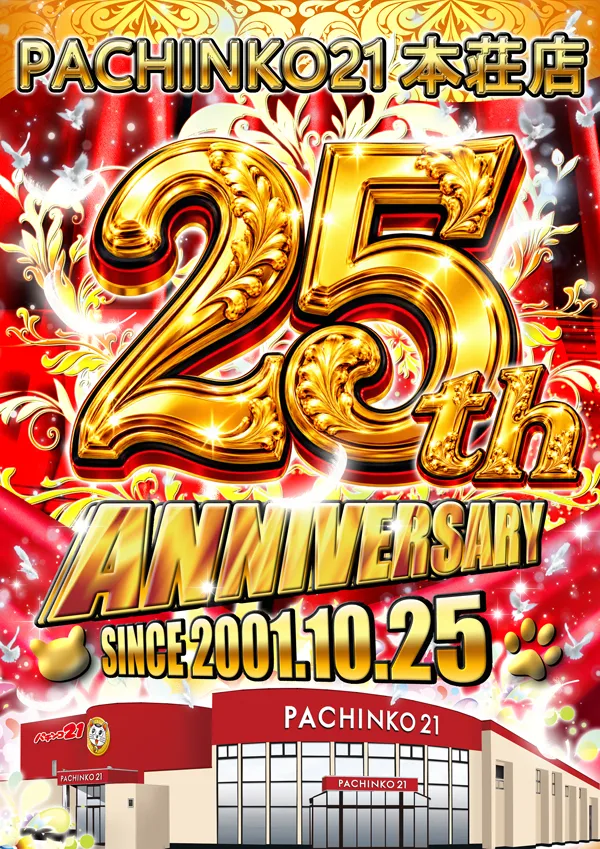 パチンコ21本荘店の最新情報画像