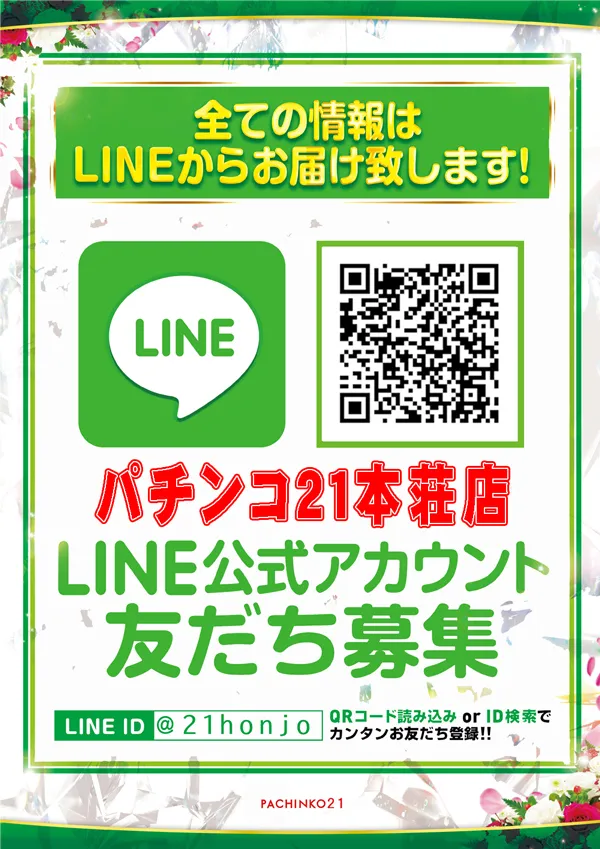 パチンコ21本荘店の最新情報画像