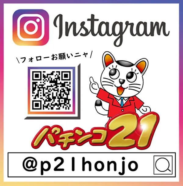 パチンコ21本荘店の最新情報画像