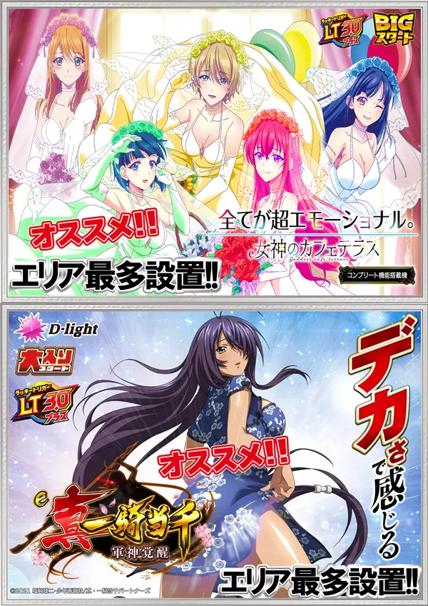 パチンコ21本荘店の最新情報画像