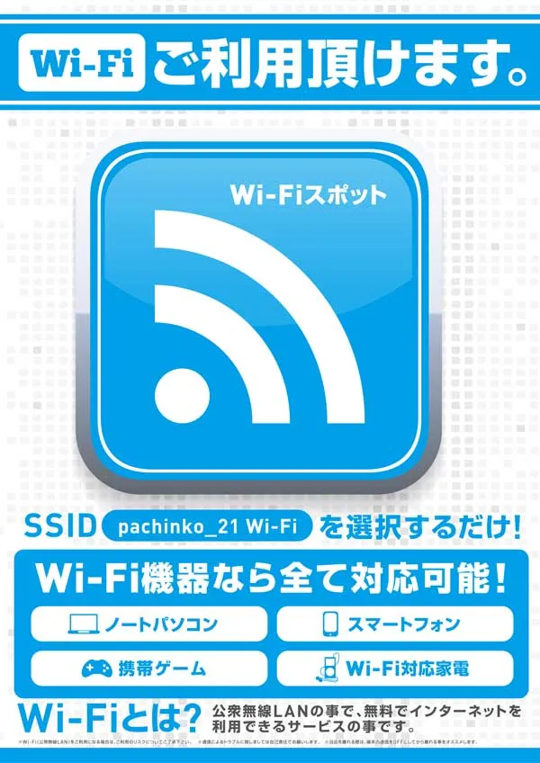 パチンコ21本荘店の最新情報画像