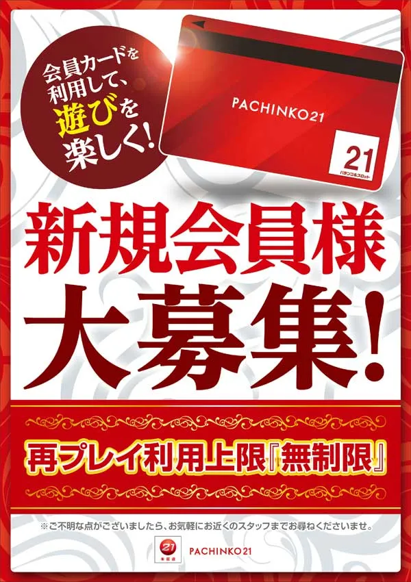 パチンコ21本荘店の最新情報画像