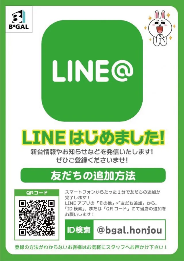 ビイギャル本荘店の最新情報画像