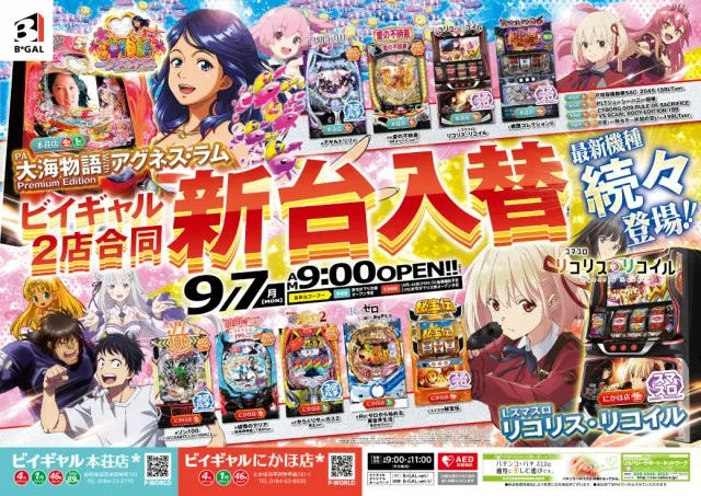 ビイギャル本荘店の最新情報画像