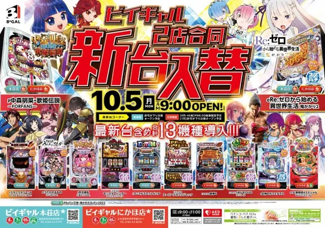 ビイギャル本荘店の最新情報画像
