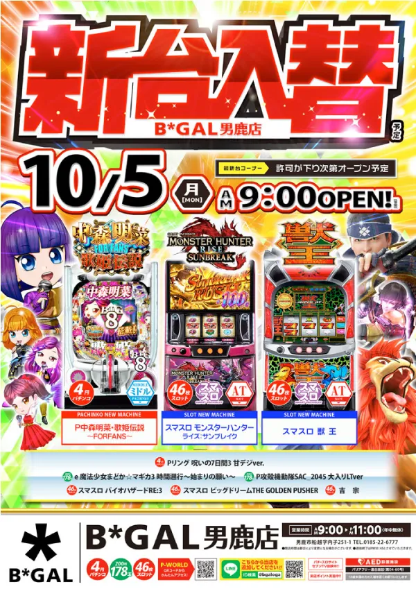 ビイギャル男鹿店の最新情報画像