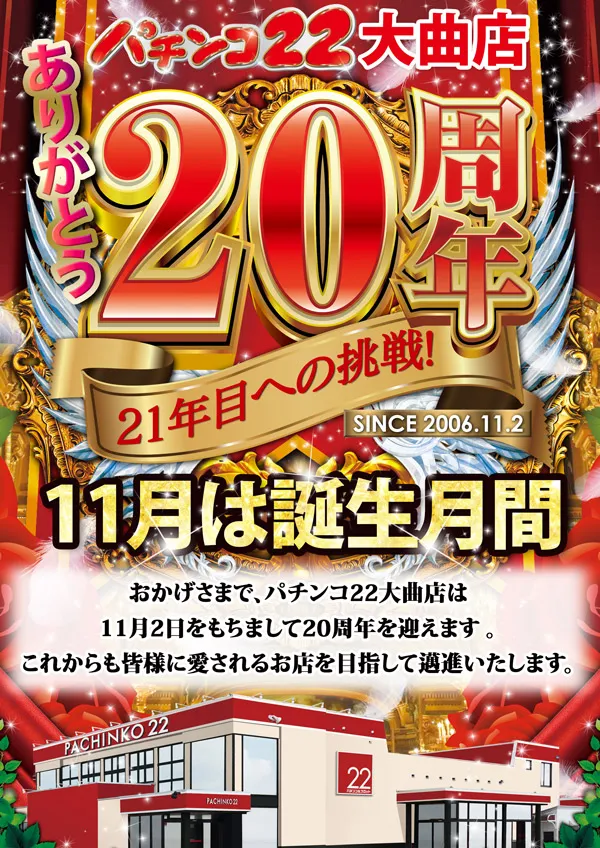 パチンコ22大曲店の最新情報画像