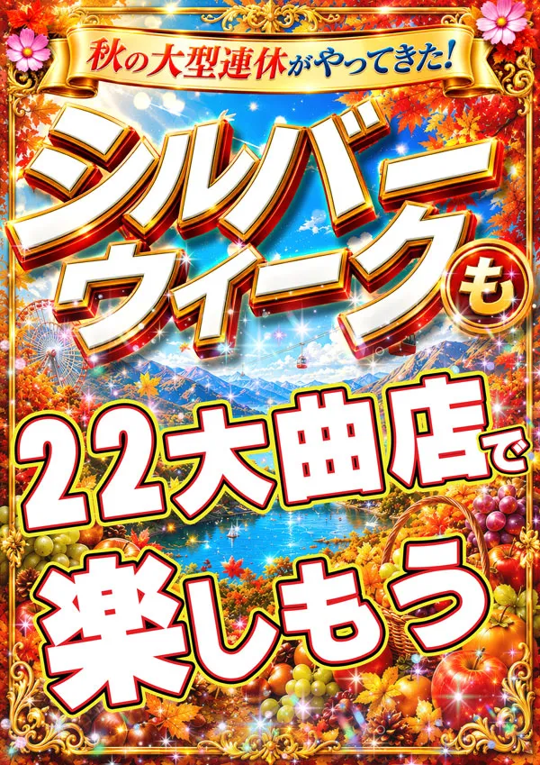 パチンコ22大曲店の最新情報画像