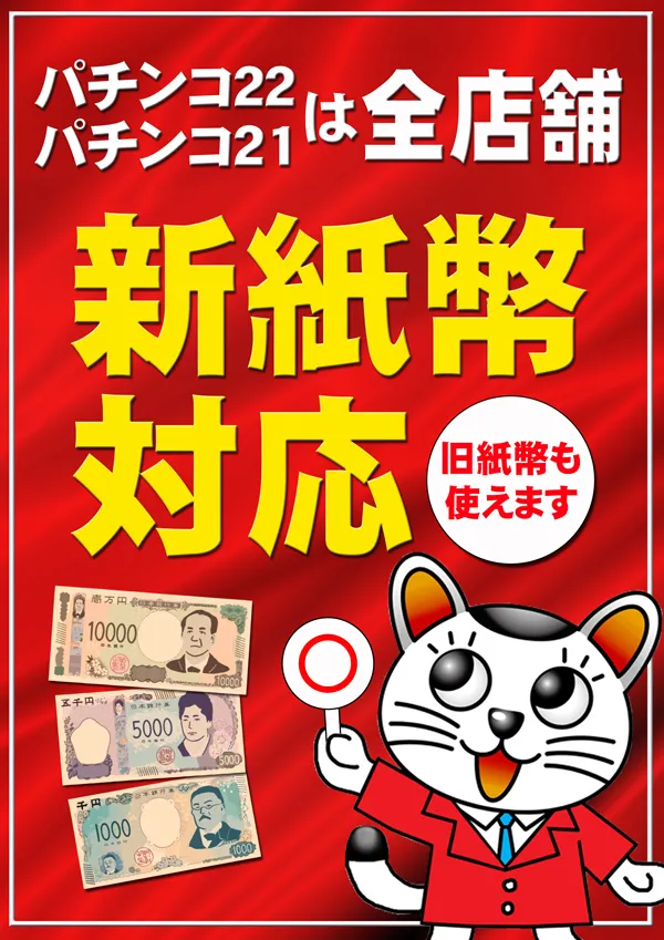 パチンコ22大曲店の最新情報画像