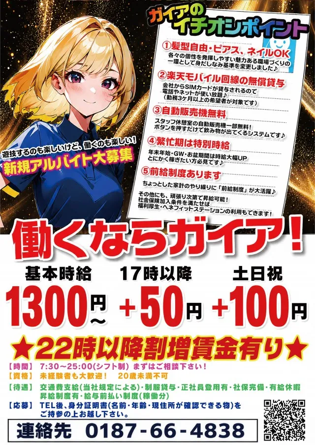 ガイア大曲店の最新情報画像
