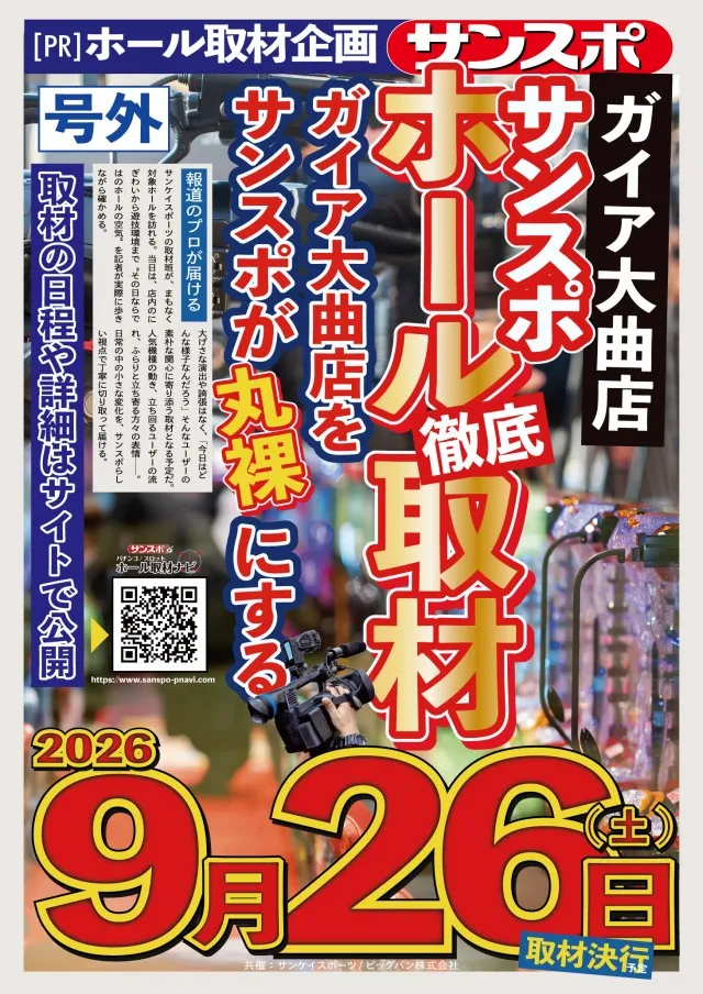 ガイア大曲店の最新情報画像