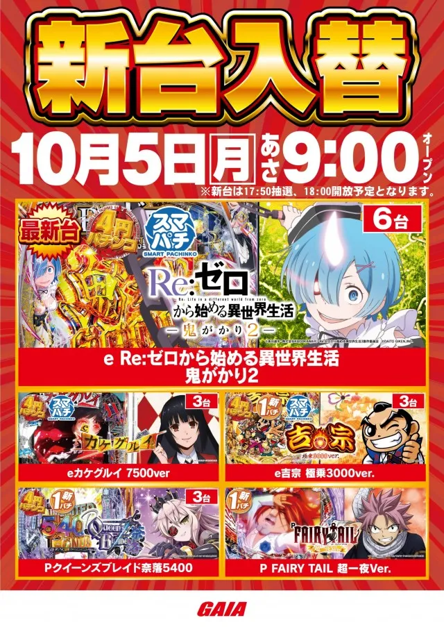 ガイア大曲店の最新情報画像