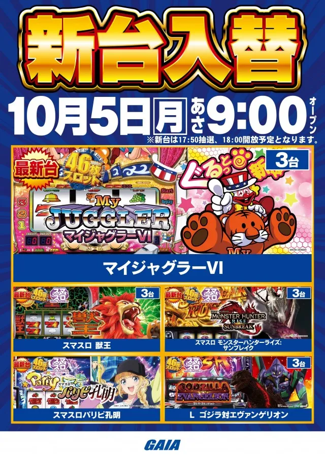 ガイア大曲店の最新情報画像
