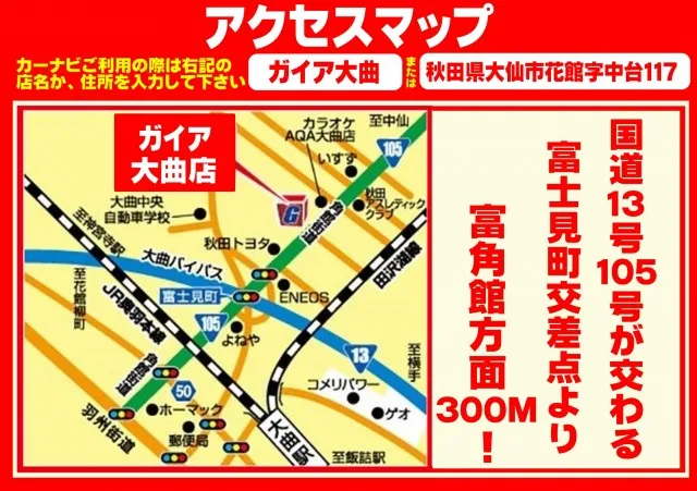 ガイア大曲店の最新情報画像