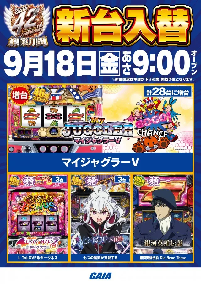 ガイア大曲店の最新情報画像