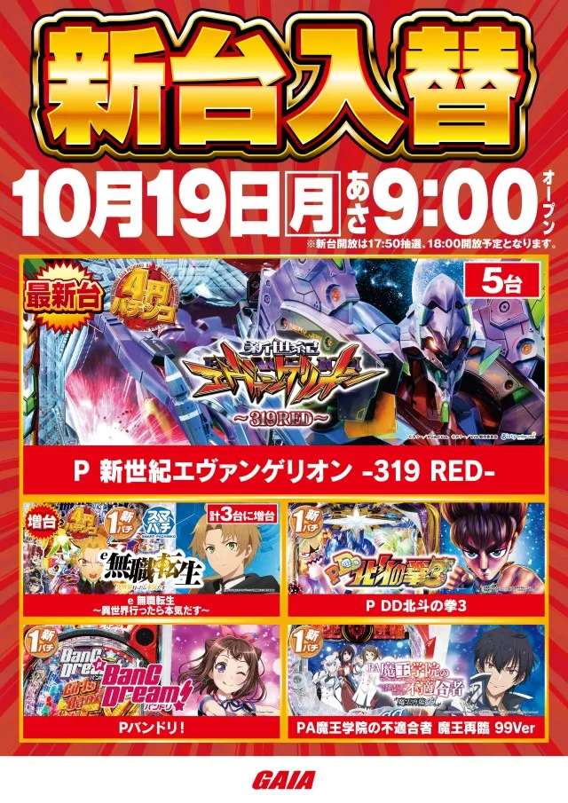 ガイア大曲店の最新情報画像